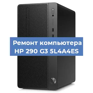 Замена блока питания на компьютере HP 290 G3 5L4A4ES в Краснодаре